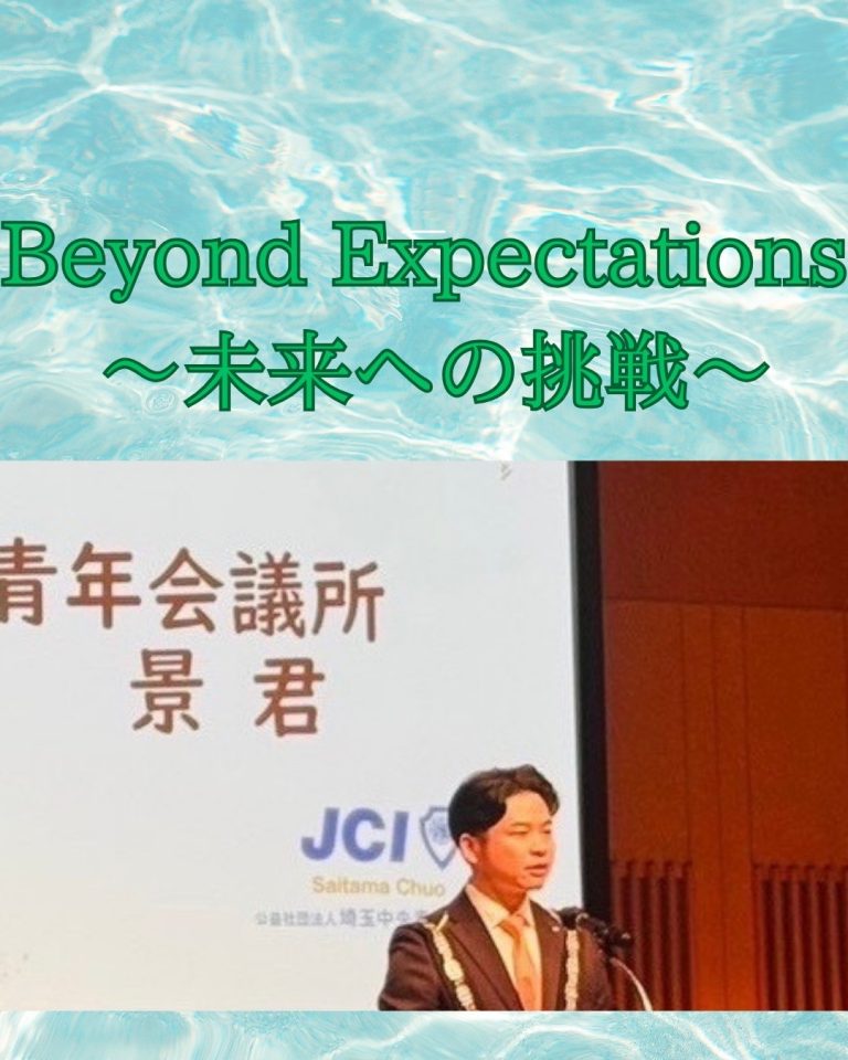 LINE_ALBUM_1月20日　埼玉中央青年会議所賀詞交換会_250217_1